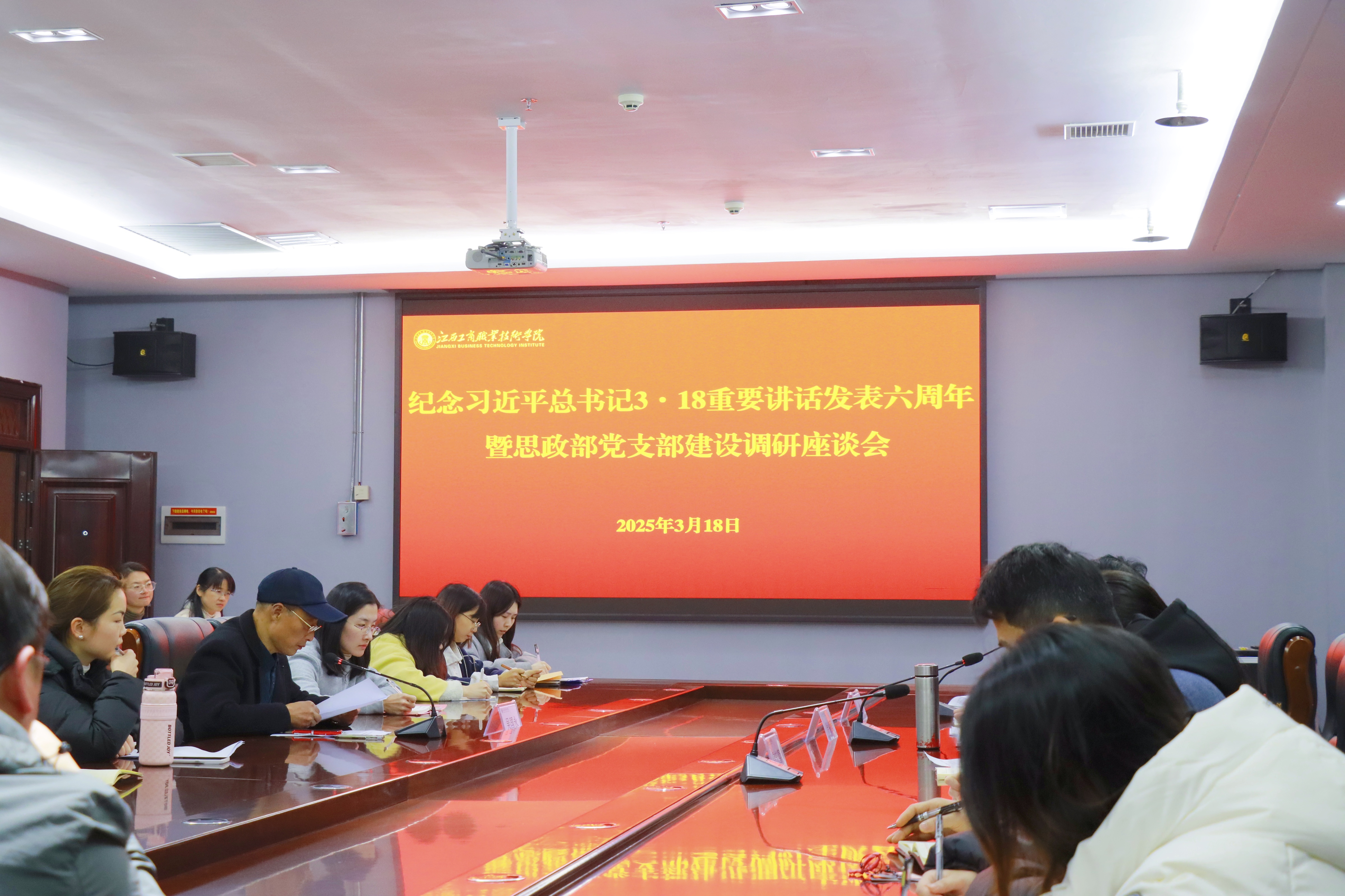 【江西思政】江西工商職業(yè)技術(shù)學(xué)院召開(kāi)重溫習(xí)近平總書(shū)記3·18重要講話(huà)精神暨思政部黨支部建設(shè)調(diào)研座談會(huì)