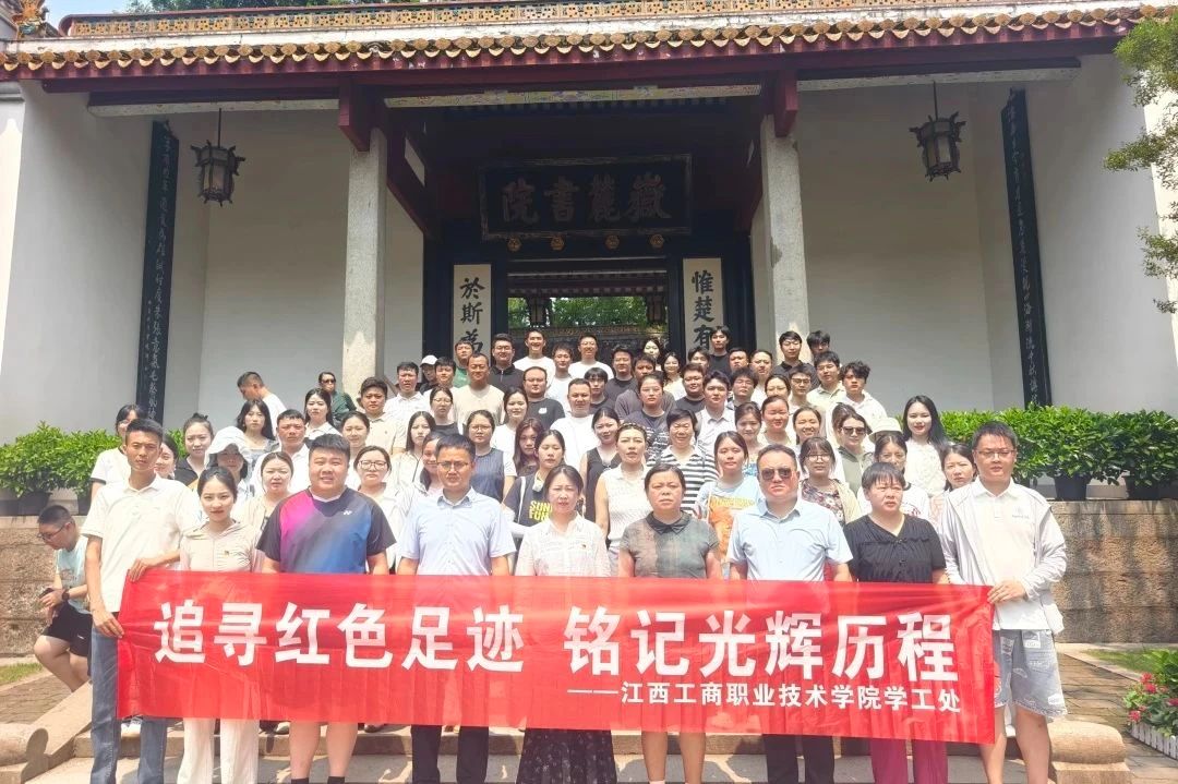 學(xué)校開(kāi)展2025年輔導(dǎo)員暑期紅色研學(xué)活動(dòng)